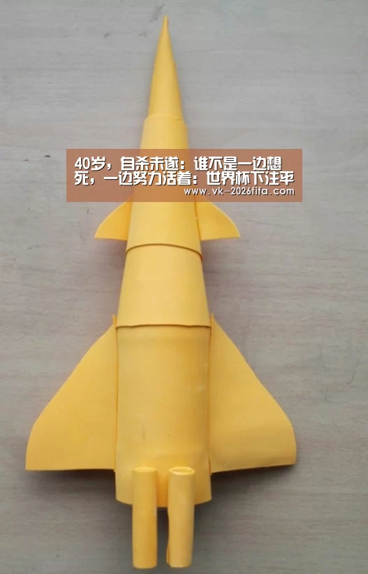 40岁,自杀未遂:谁不是一边想死,一边努力活着:世界杯下注平台(图2) 世界杯下注平台