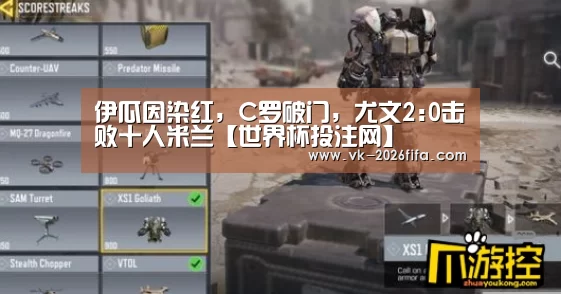 伊瓜因染红,C罗破门,尤文2:0击败十人米兰【世界杯投注网】(图1) 世界杯投注网