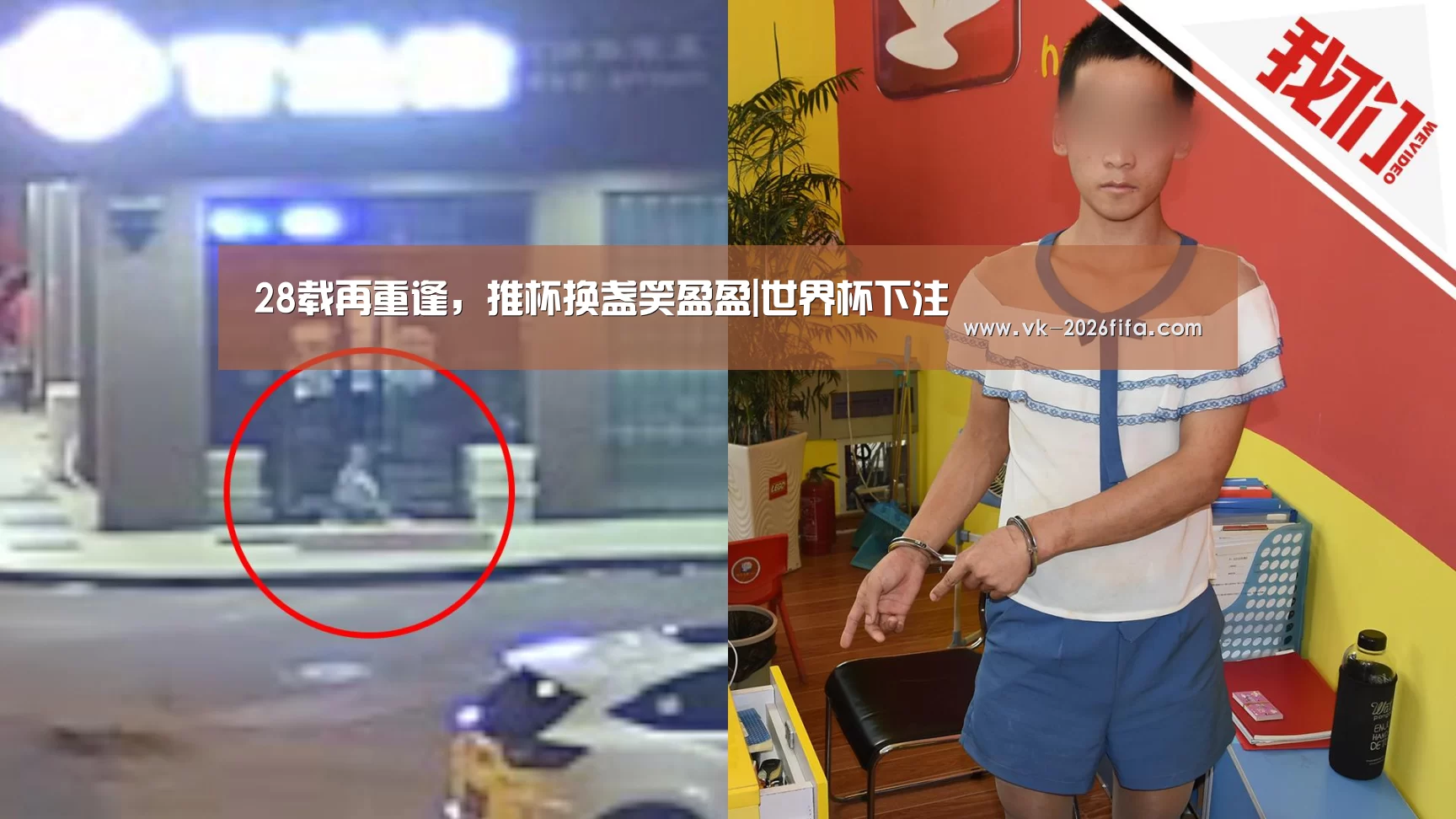 28载再重逢,推杯换盏笑盈盈|世界杯下注(图1) 世界杯下注