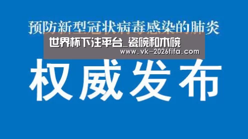 世界杯下注平台_瓷碗和木碗(图2) 世界杯下注