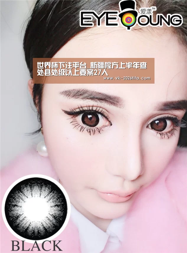 世界杯下注平台_新疆检方上半年查处县处级以上要案27人(图3) 世界杯投注网