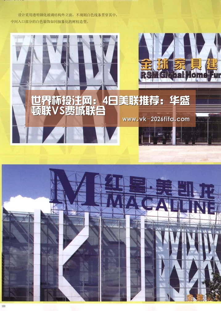 世界杯投注网:4日美联推荐:华盛顿联VS费城联合(图3) 世界杯下注